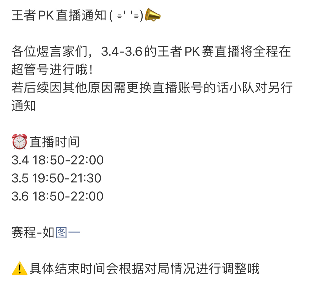 这三天的赛程和时间安排如下！今晚6:50王者荣耀PK将在超管薅直播网页链接，宝宝