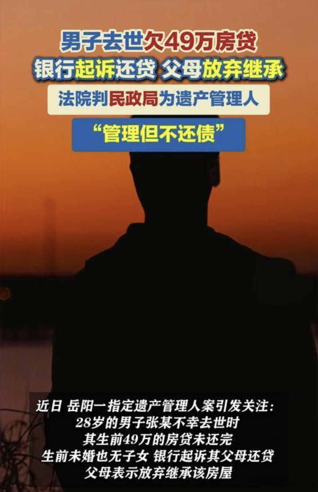 男子去世欠49万房贷父母放弃继承   人间清醒？男子去世欠49万房贷，父母：这房