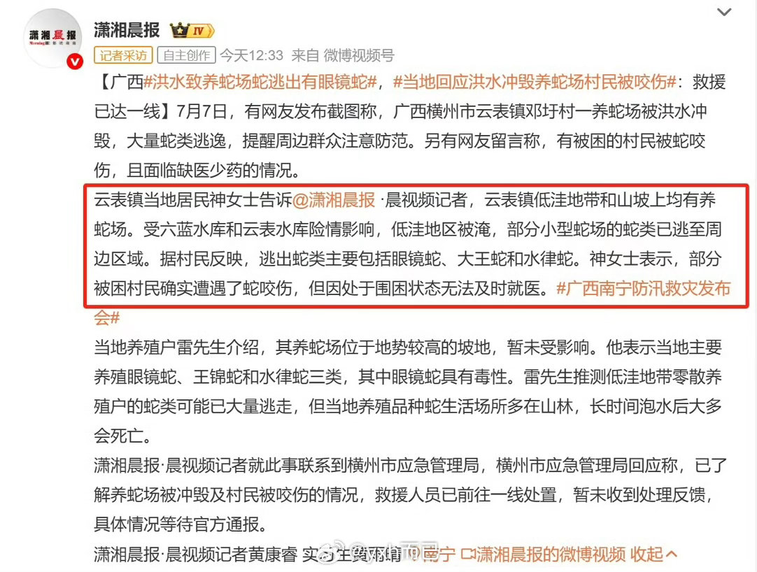 洪水致养蛇场蛇逃出有眼镜蛇我滴天 太可怕了 这世界上还有比🐍更可怕的生物吗？ 