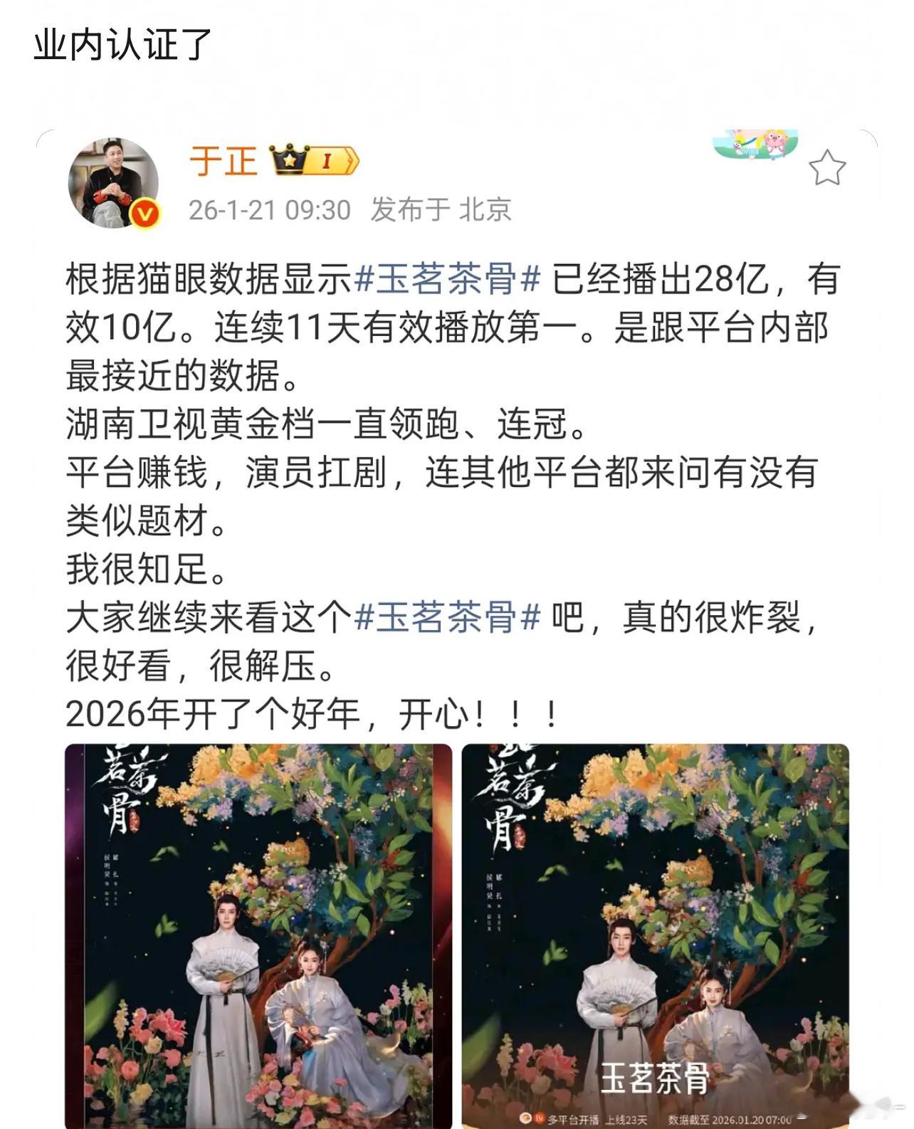 虽然我全看完了玉茗茶骨而且可看行也很强但业内于正的话就好比视组善良的话，骗你就骗