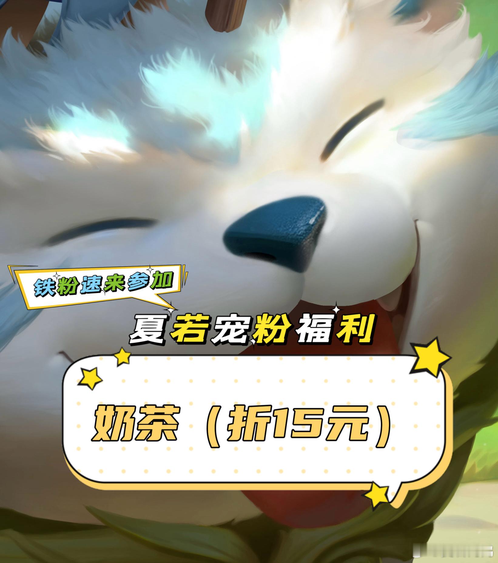 祝大家假期快乐！！！[打call]揪2个铁铁，请你们喝奶茶～（折15块）【夏若铁
