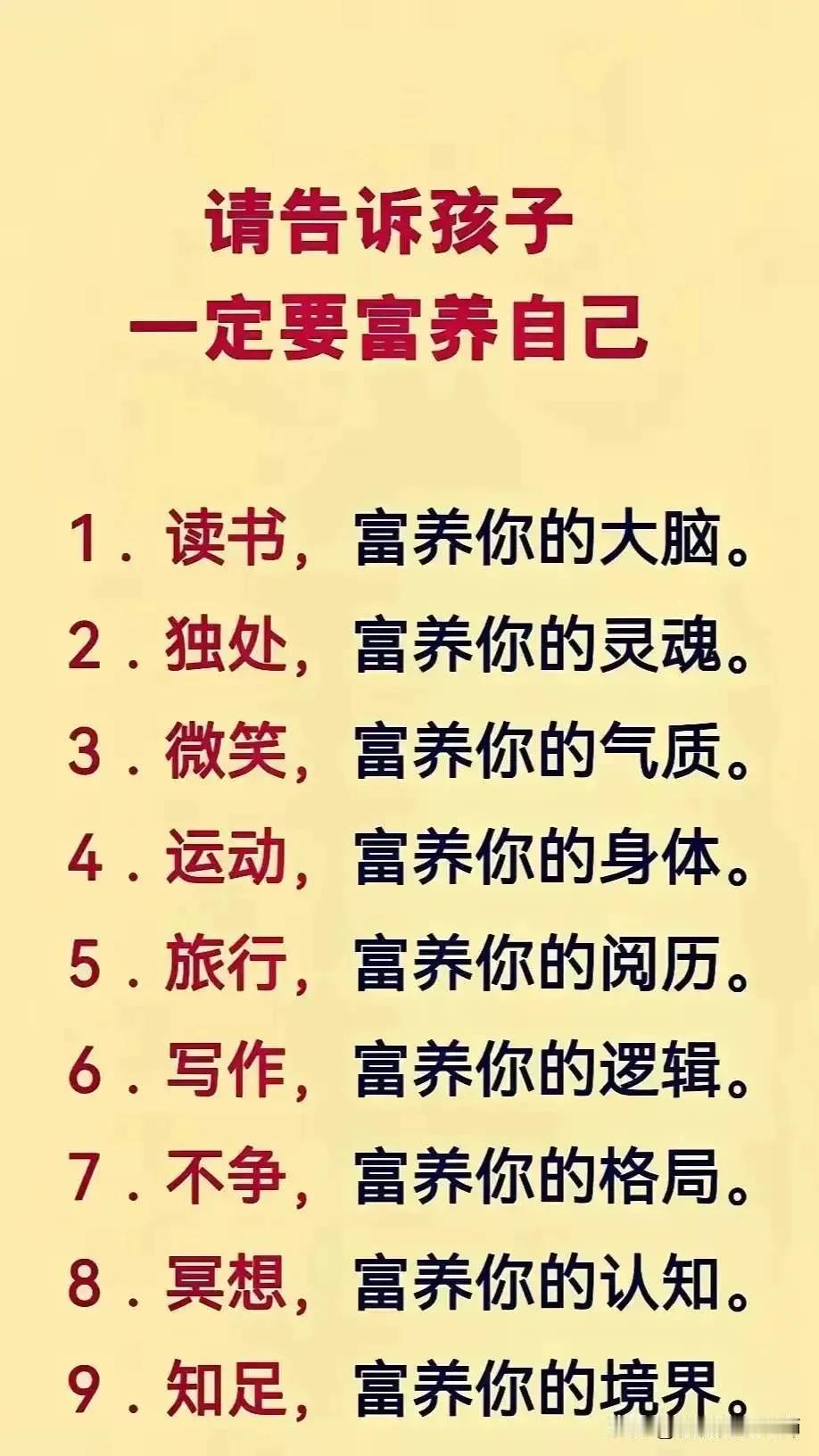 请告诉孩子，一定要富养自己！