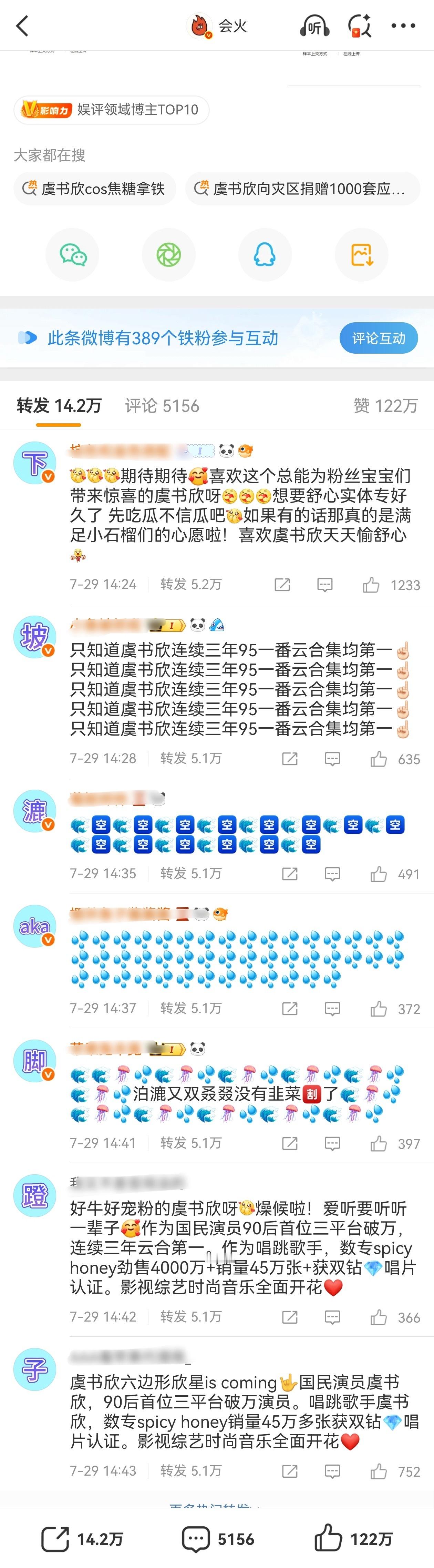 tg：虞书欣粉丝和白鹿粉丝好像交流起来了刚剧播完呢白鹿粉丝却被虞书欣粉丝🔥热?