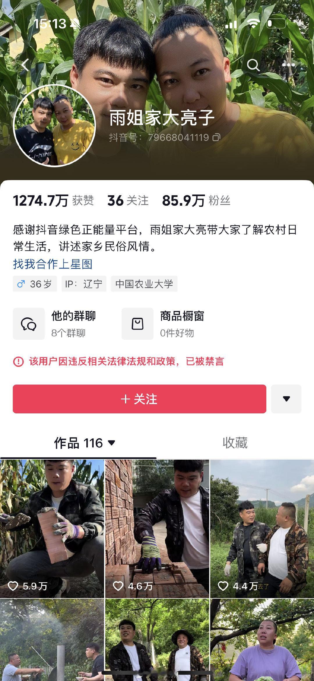 【#东北雨姐徒弟现状#：有人被禁言橱窗清零，有人删除雨姐相关内容】#1个月5大网