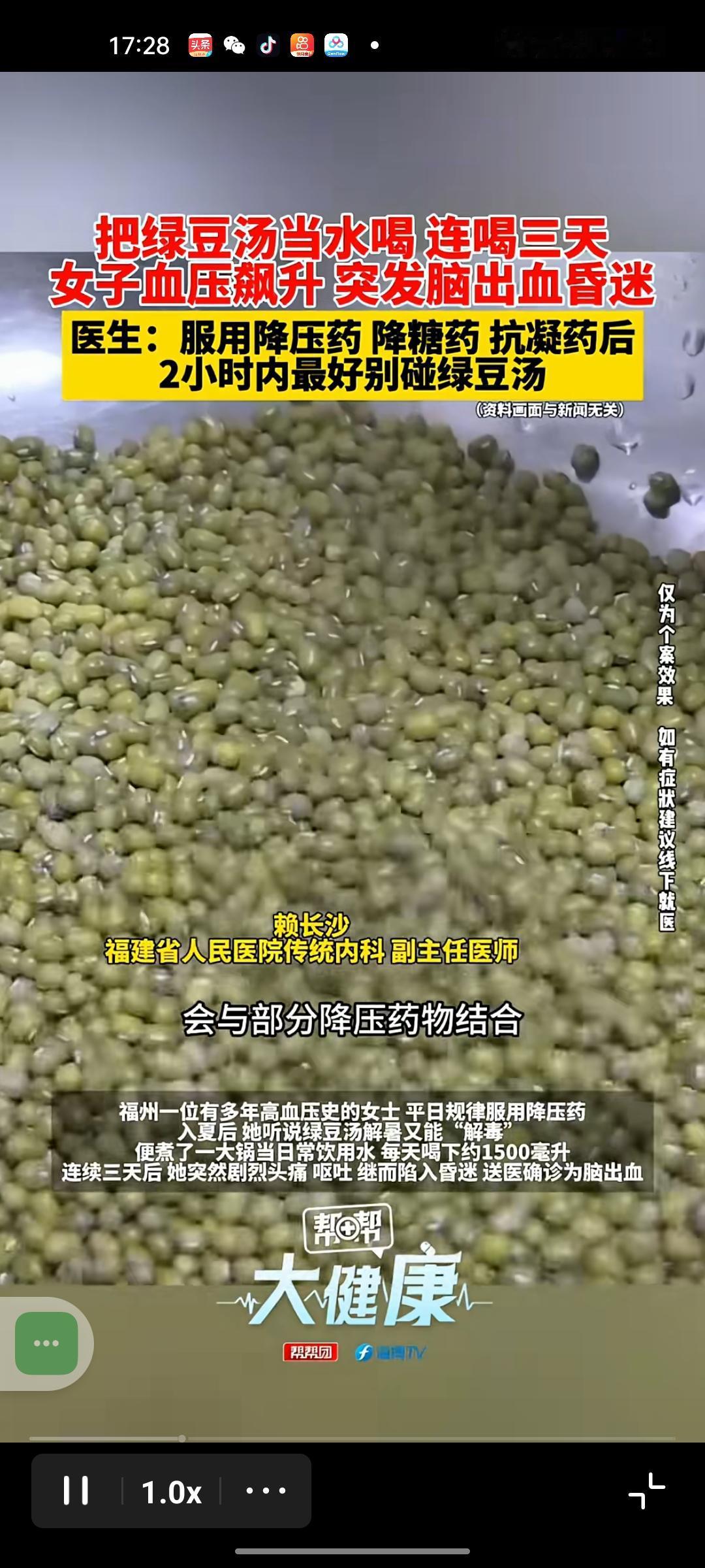 谁能想到，家家夏天都在喝的绿豆汤，竟会把一位高血压女子送进抢救室？她听信网传“绿