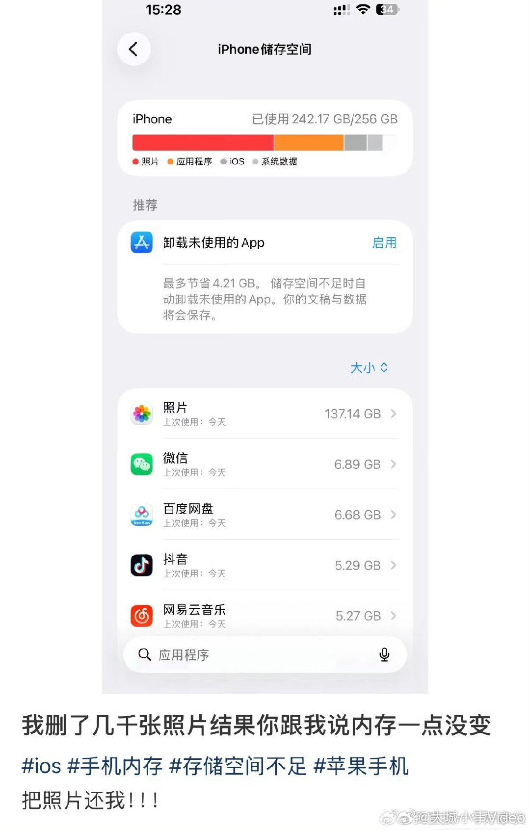 【苹果回应删几千张照片内存没变】 6月15日，有iPhone用户反映删了几千张照
