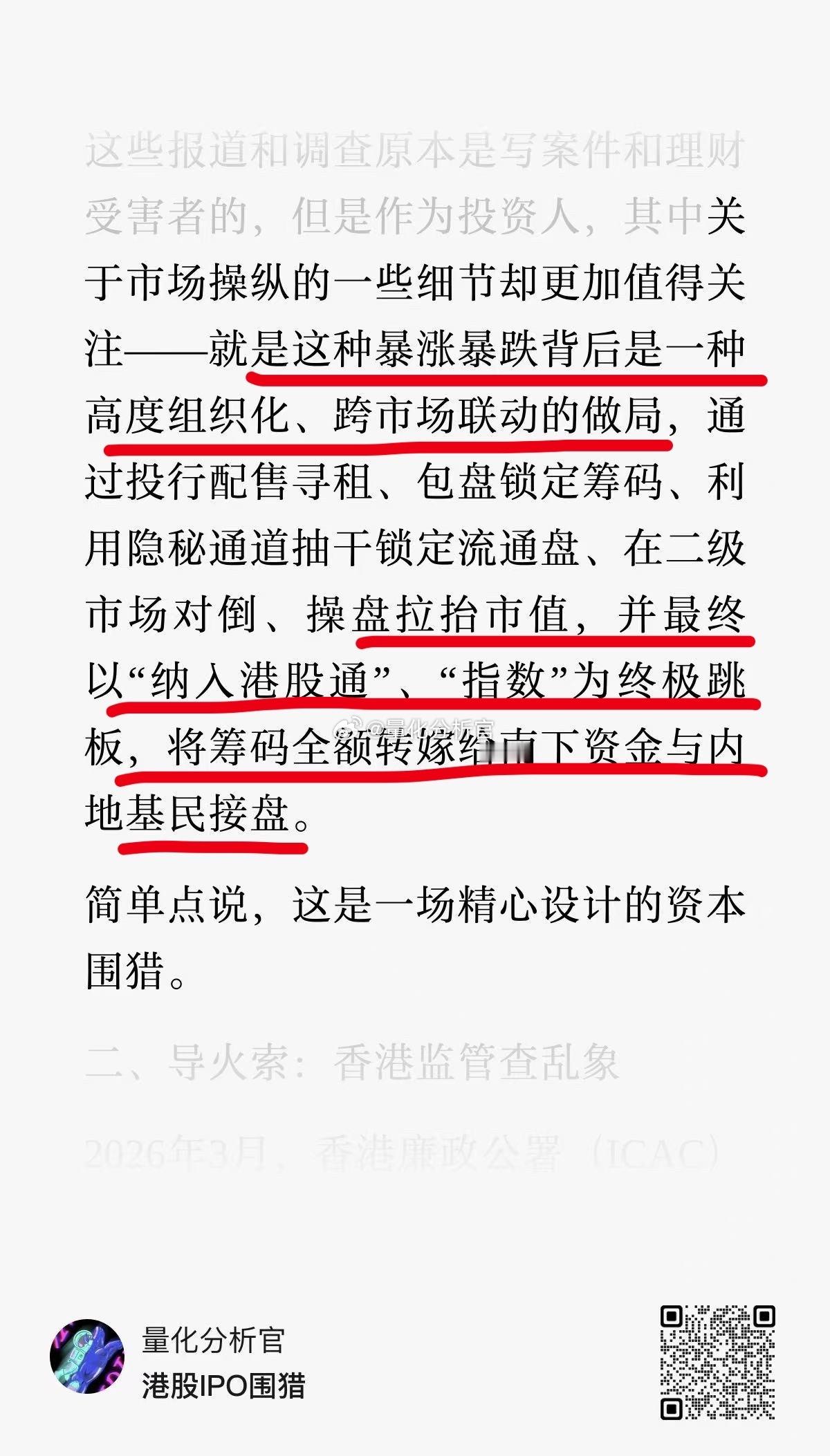 丝毫不要羡慕港股某些明星股短期的大涨，背后基本都是围猎做局的“包盘”，可惜的是最