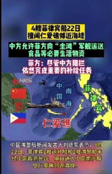 为什么让菲律宾船进入我国领海，又进行补给？

在国际法和国际惯例中，允许外国船只