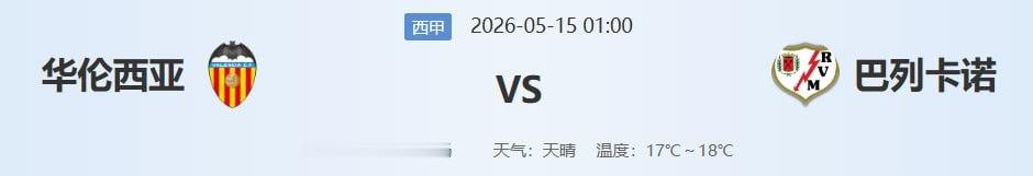 🔥标题：西甲保级生死战！瓦伦西亚主场魔咒11年未破，今晚这队却要“放水”？这不