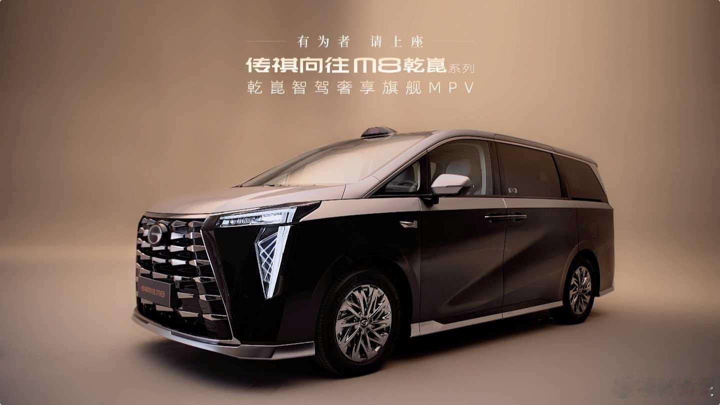 传祺向往M8乾崑定价35.99万起，堆砌华为ADS 3.0、零重力座椅等配置，但