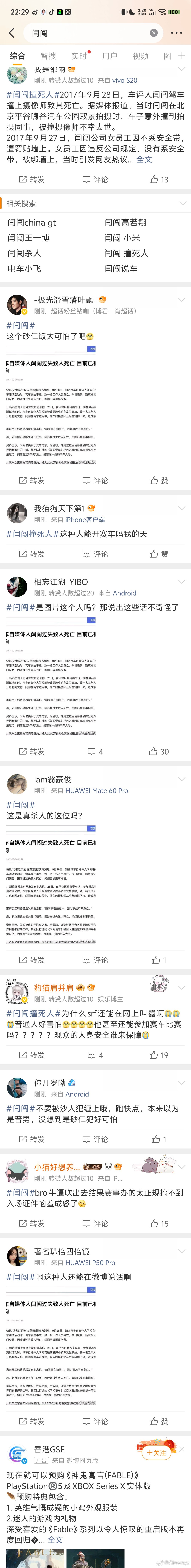 虽然我确实不喜欢闫闯但这个热搜上的有点东西啊得罪谁了呀？ 