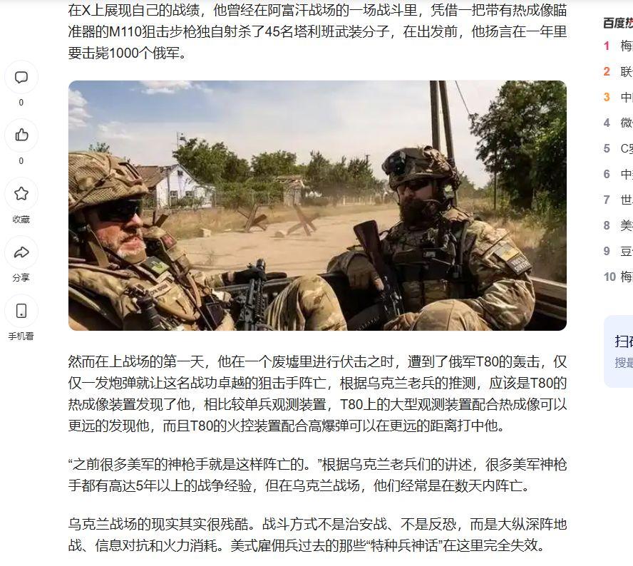 美国狙王在乌克兰战场一敌未杀，在战场15分钟内被击毙