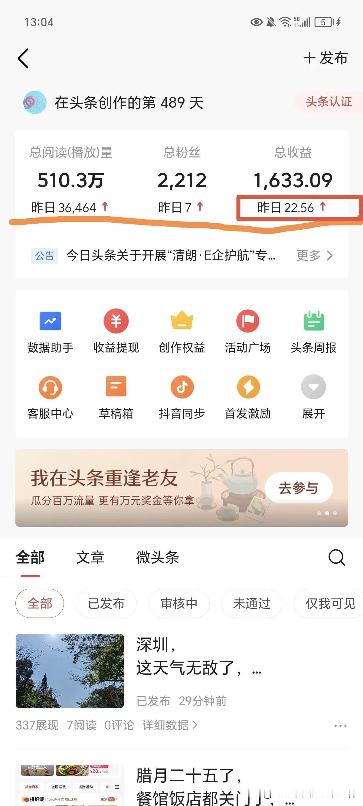 真香，
老实人也有机会，
今天出收益了22.56元，
昨天发的微头条，
前天达了