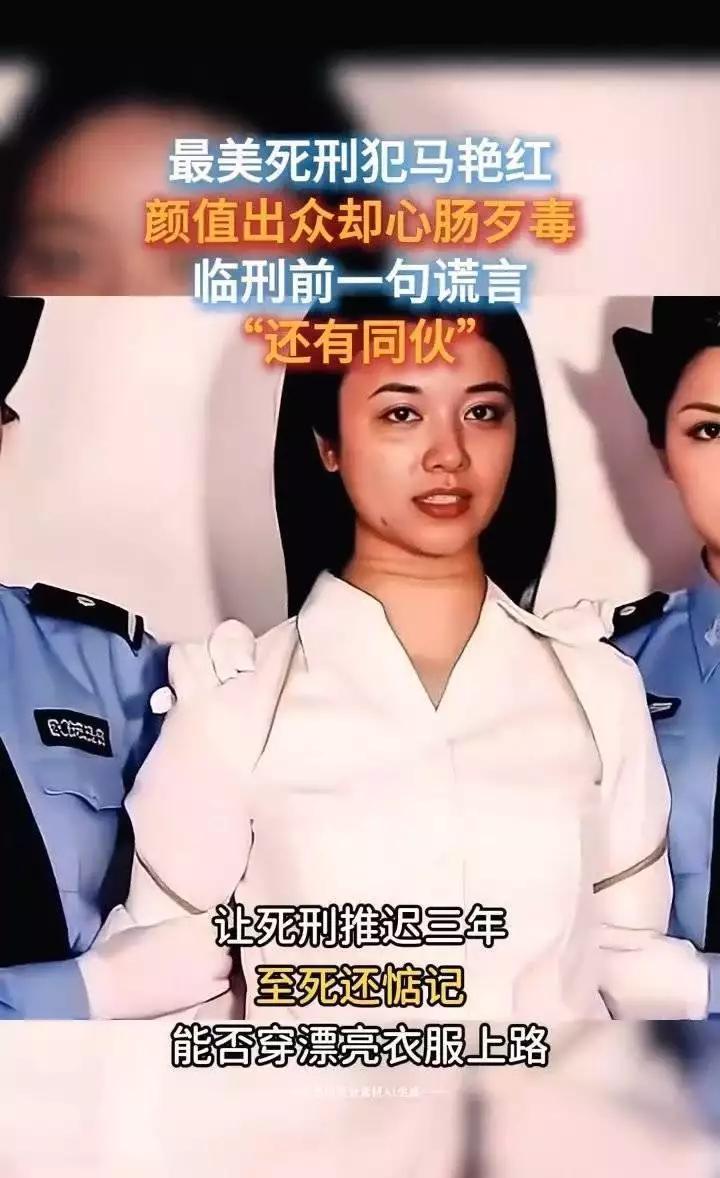 1995年10月，佳木斯女杀手马艳红，临刑前还问我长得美吗？还惦记着能不能穿着漂