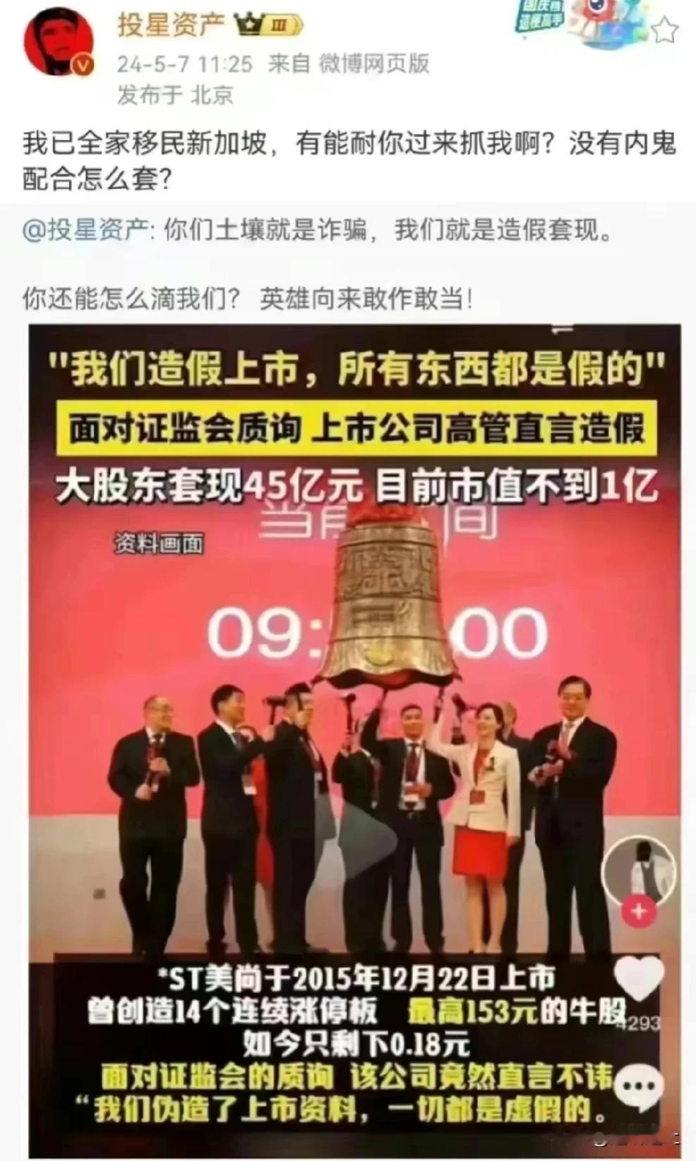 ST 美尚，恐怕这是对国内资本制度的辛辣讽刺。

这个时候证监会应该连同公安机关