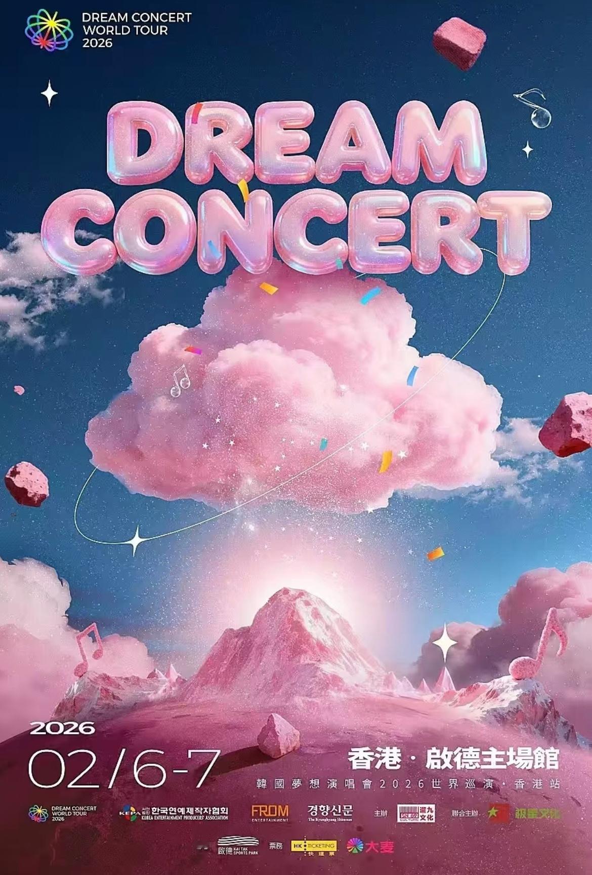 梦想演唱会香港场延期 