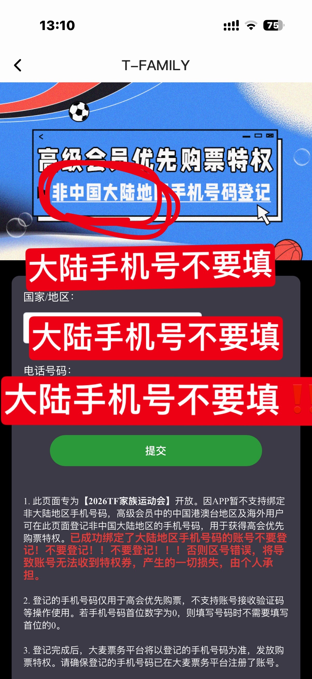 此页面大陆手机号不要填‼️大陆手机号不要填‼️只有中国港澳地区地及海外用户需要填