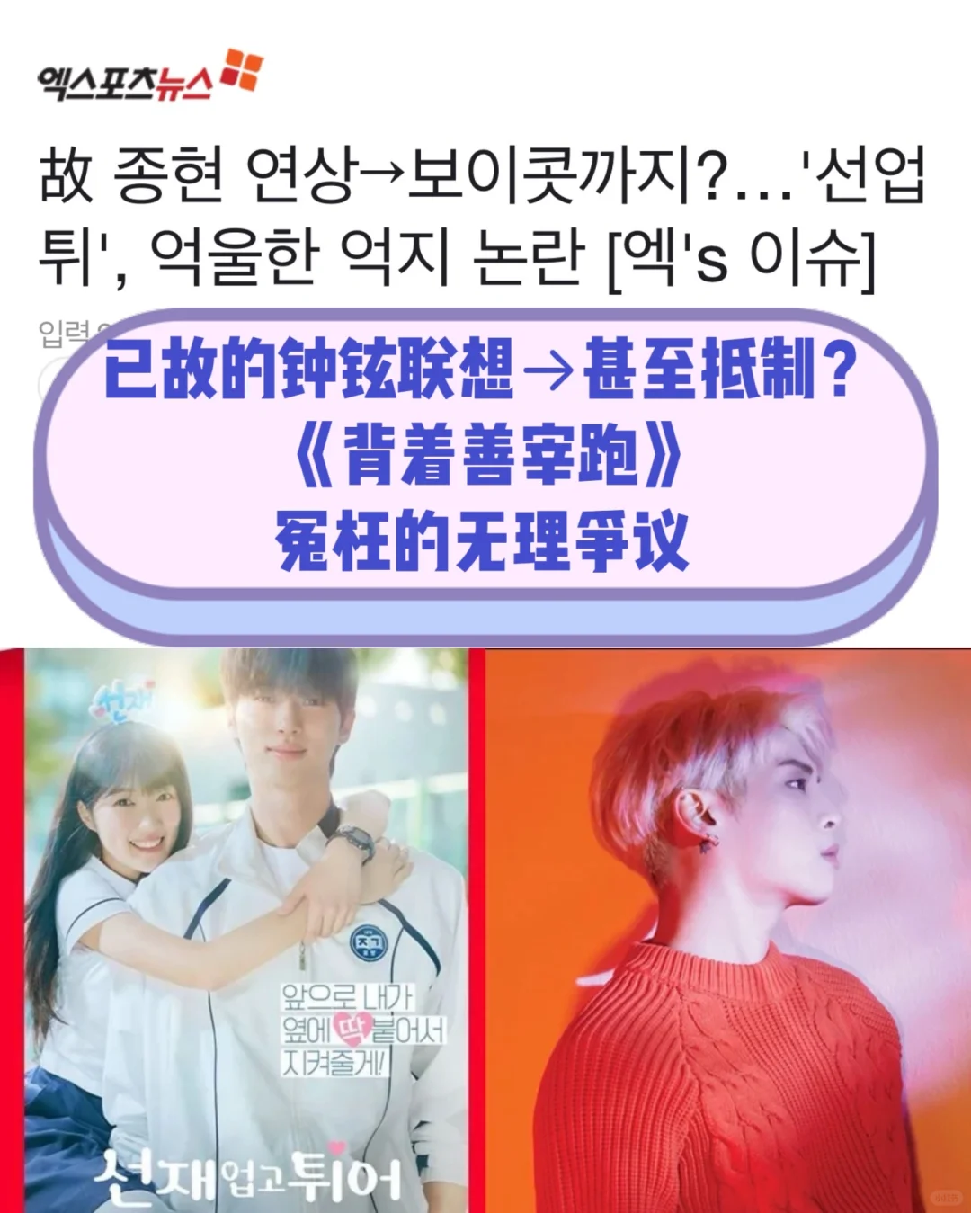 🔥已故的钟铉联想？《背着善宰跑》的无理争议