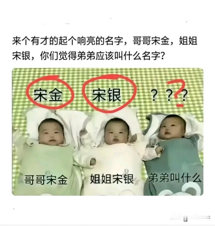 他的名字叫什么才够响亮？
