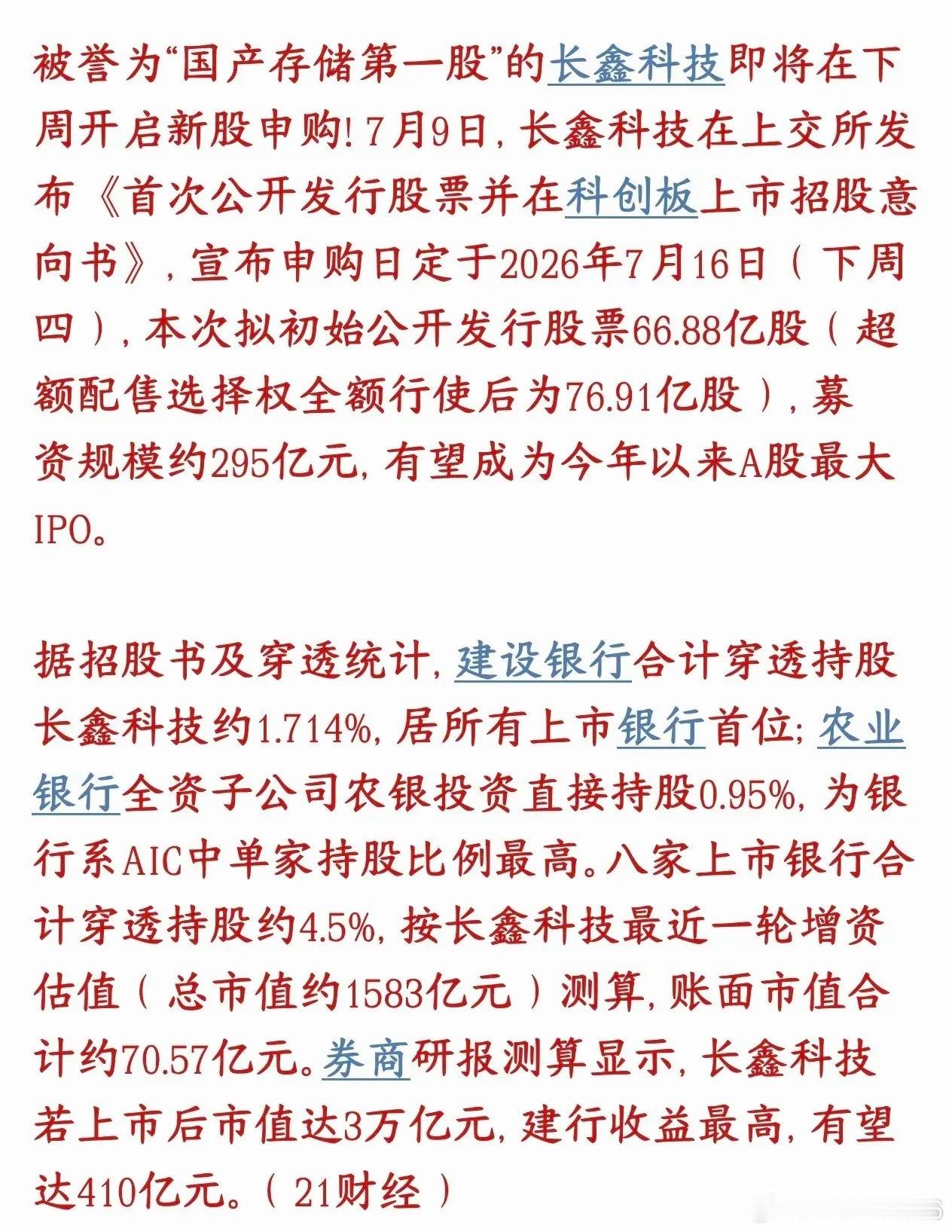 长鑫要上市了，银行赚麻了，散户又要买单了国产内存芯片龙头长鑫科技，下周四（7月1