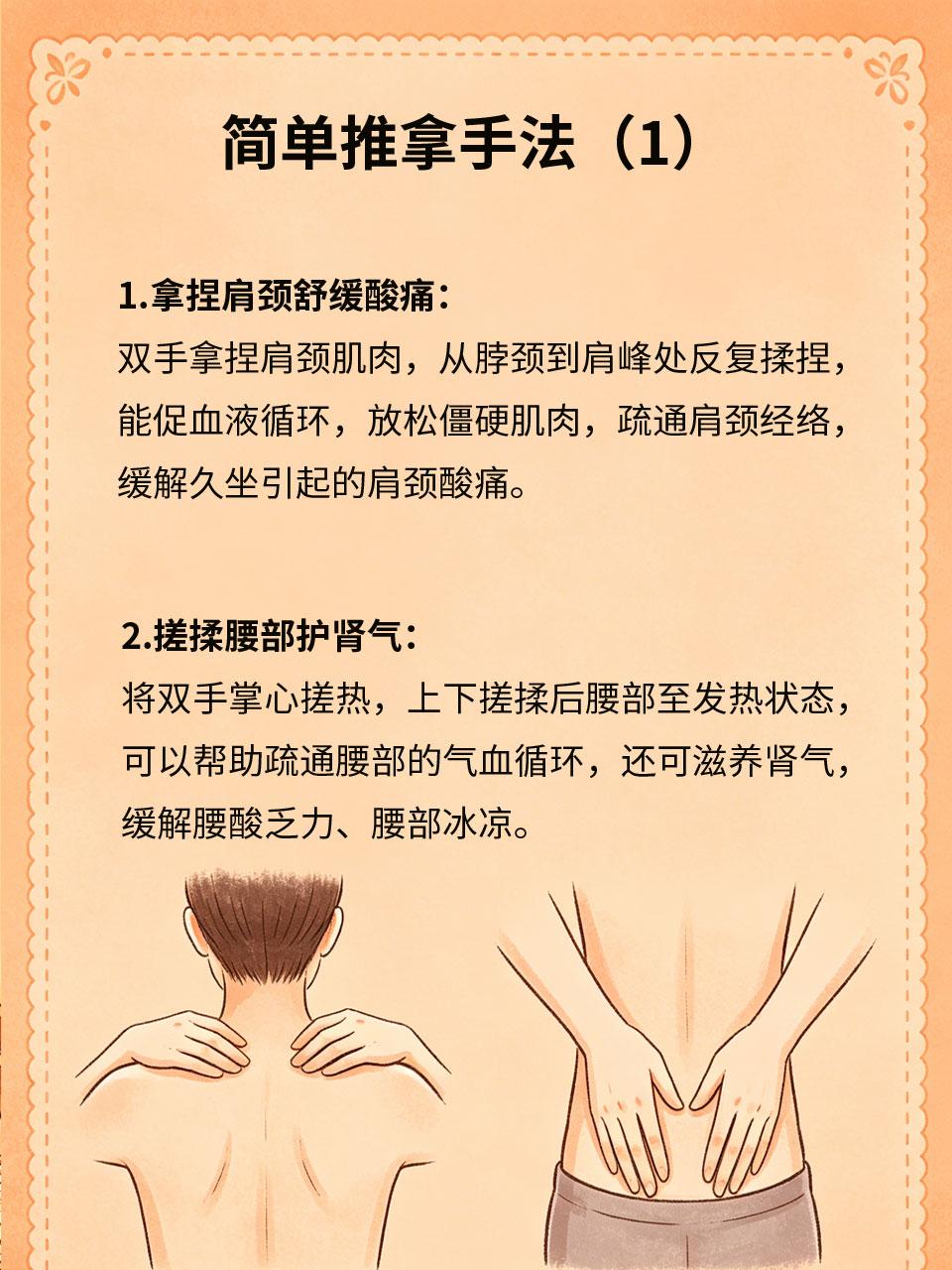 简单推拿手法，在家就能做保健
日常久坐、劳累容易导致经络淤堵、身体酸痛，无需专业