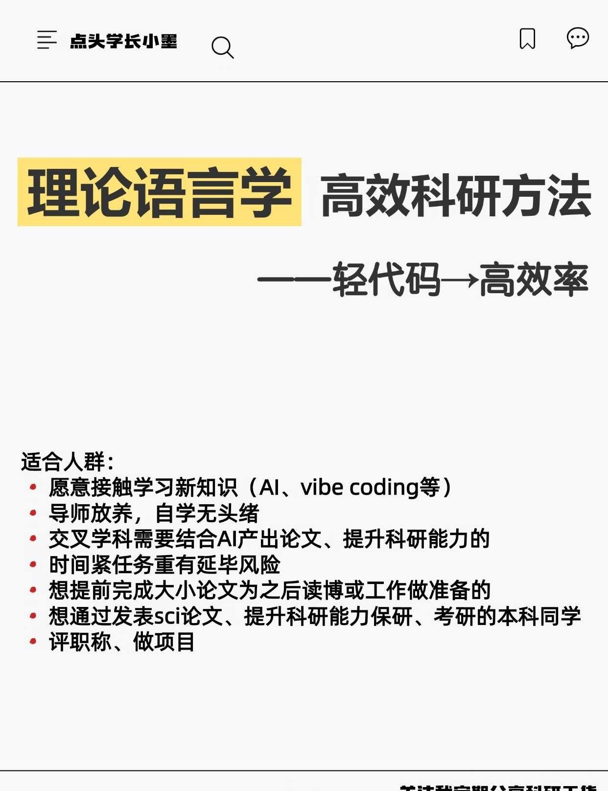 我发现理论语言学结合ai是真好做科研创新啊
[蹲后续H]已有完整学习路线，如果你