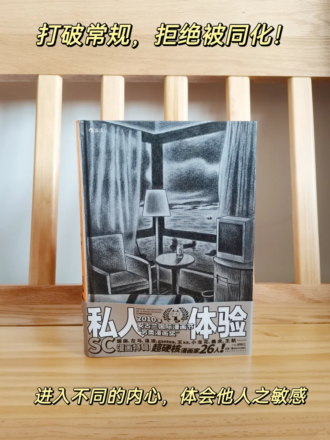 原来拒绝被传统同化能这么爽！