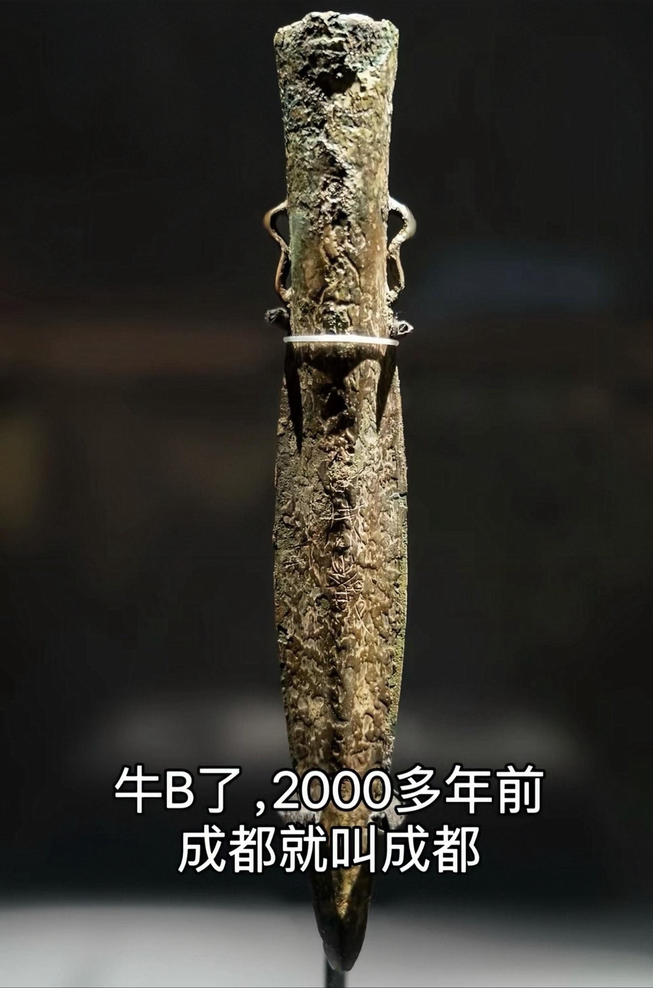 成都最早“身份证” 2000年前的成都人有多硬核 这把战国青铜矛告诉你答案