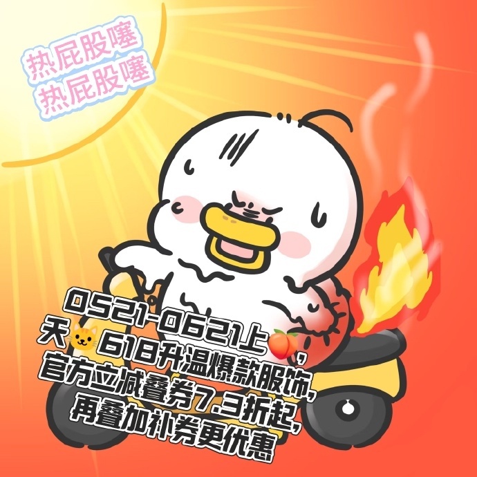 地球online怎么又要升温了天🐱618热度狂飙！爆款好物优惠不止五折5.21