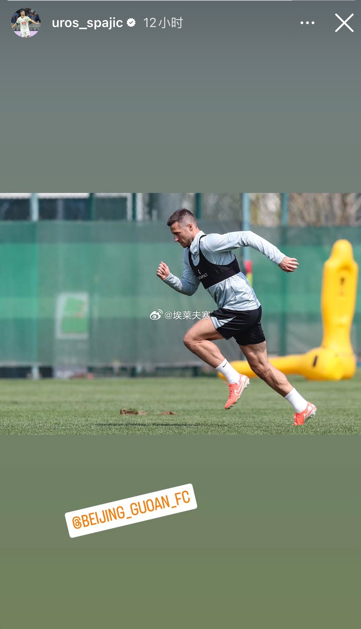 北京国安辽宁铁人vs北京国安 国安球员斯帕吉奇更新社交媒体。 
