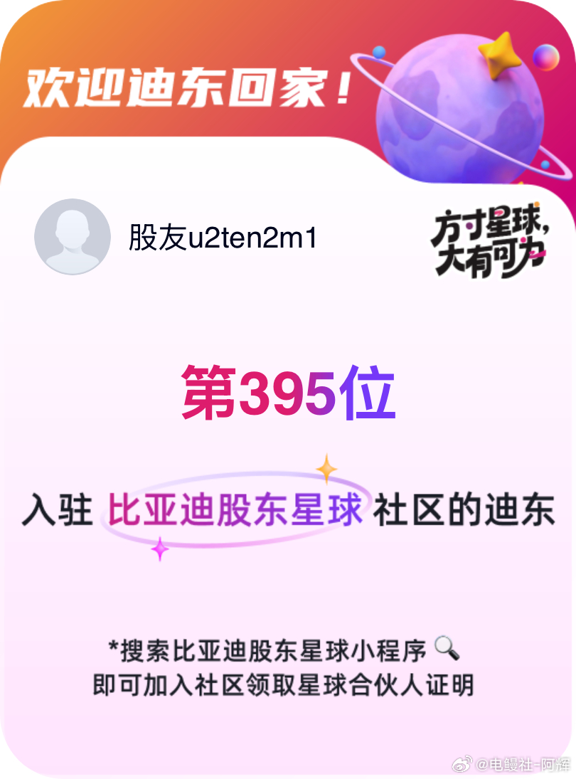比亚迪的最大意义就是给了共同利益者一个平台，股东星球一般还是我们这样长期投资者，