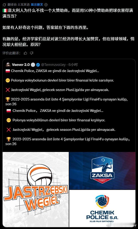 【从“亚瑟特泽布斯基”联赛消失谈意大利排球联赛】波超劲旅亚斯特泽布斯基因为财政问