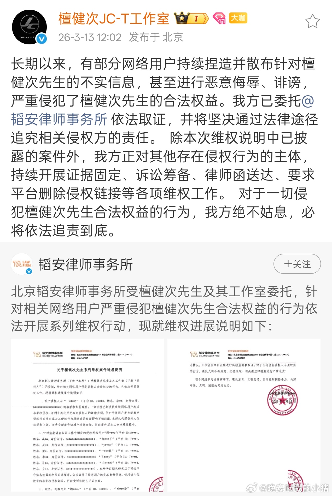 檀健次方公示维权进展