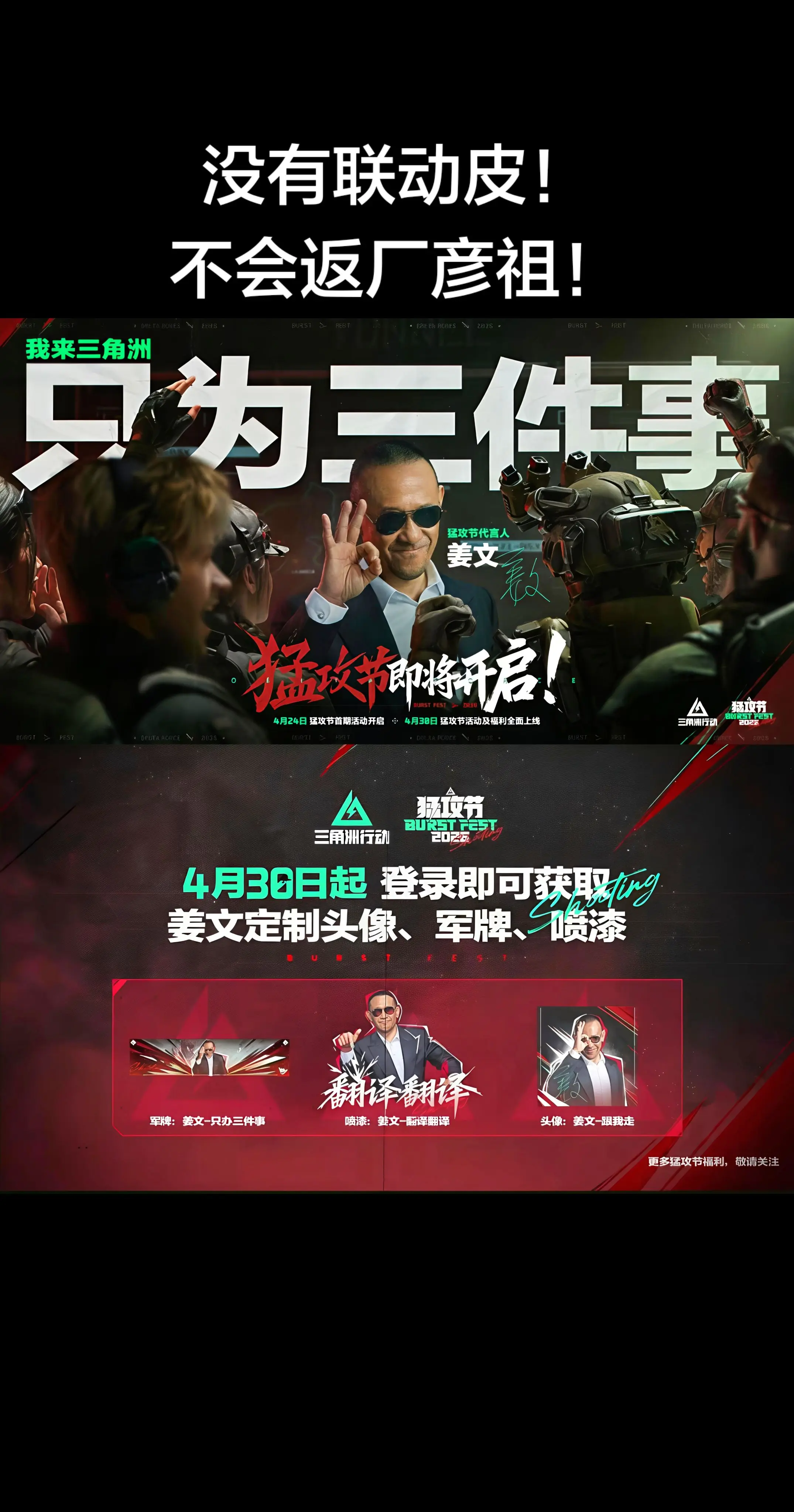 猛攻节嘉宾确认为姜文。没有联动皮肤！不会返厂彦祖！