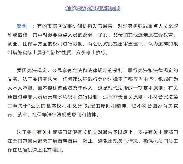 一人感冒，全家吃药——是否合理？

近日，法工委和最高法密集发声，对“连坐制土政