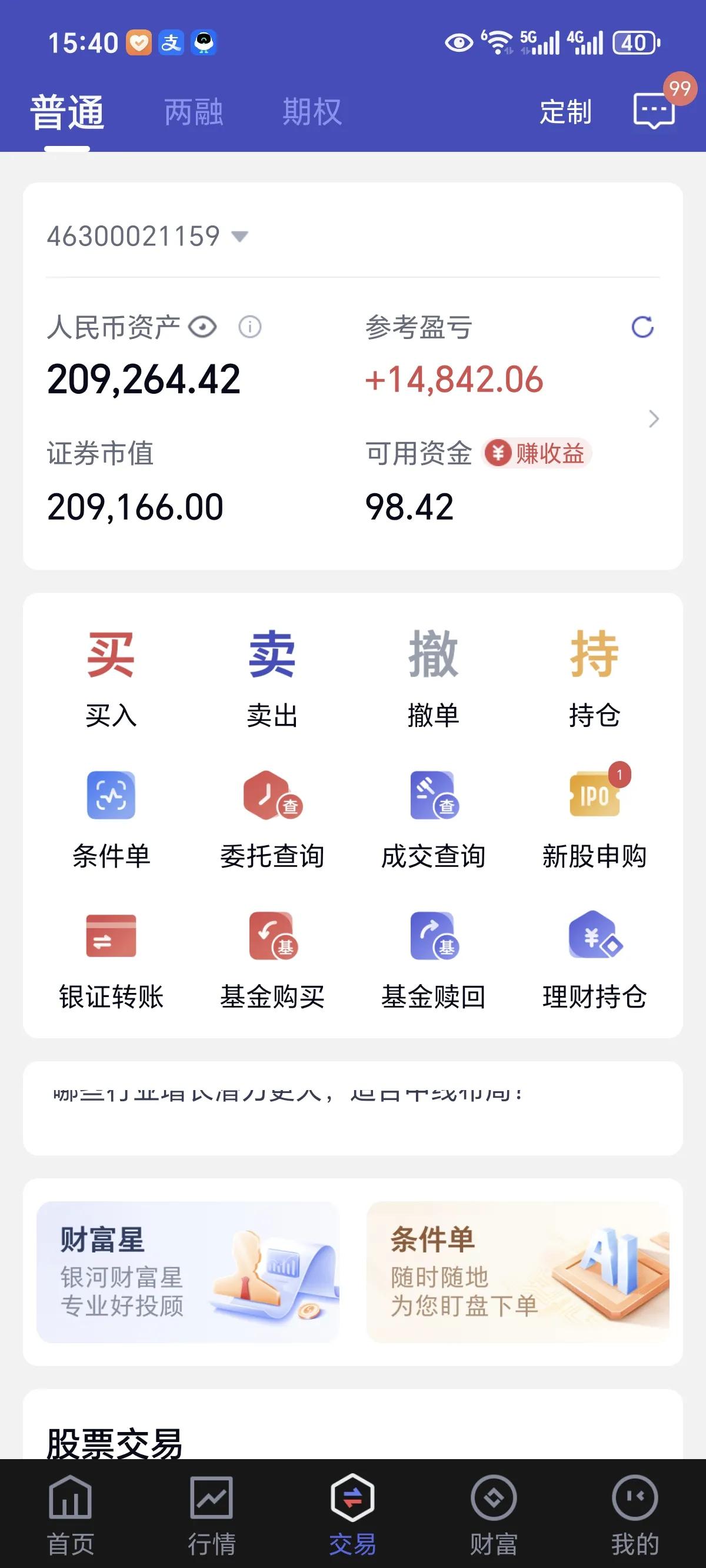 下午没操作，上午那三只，一只没卖！