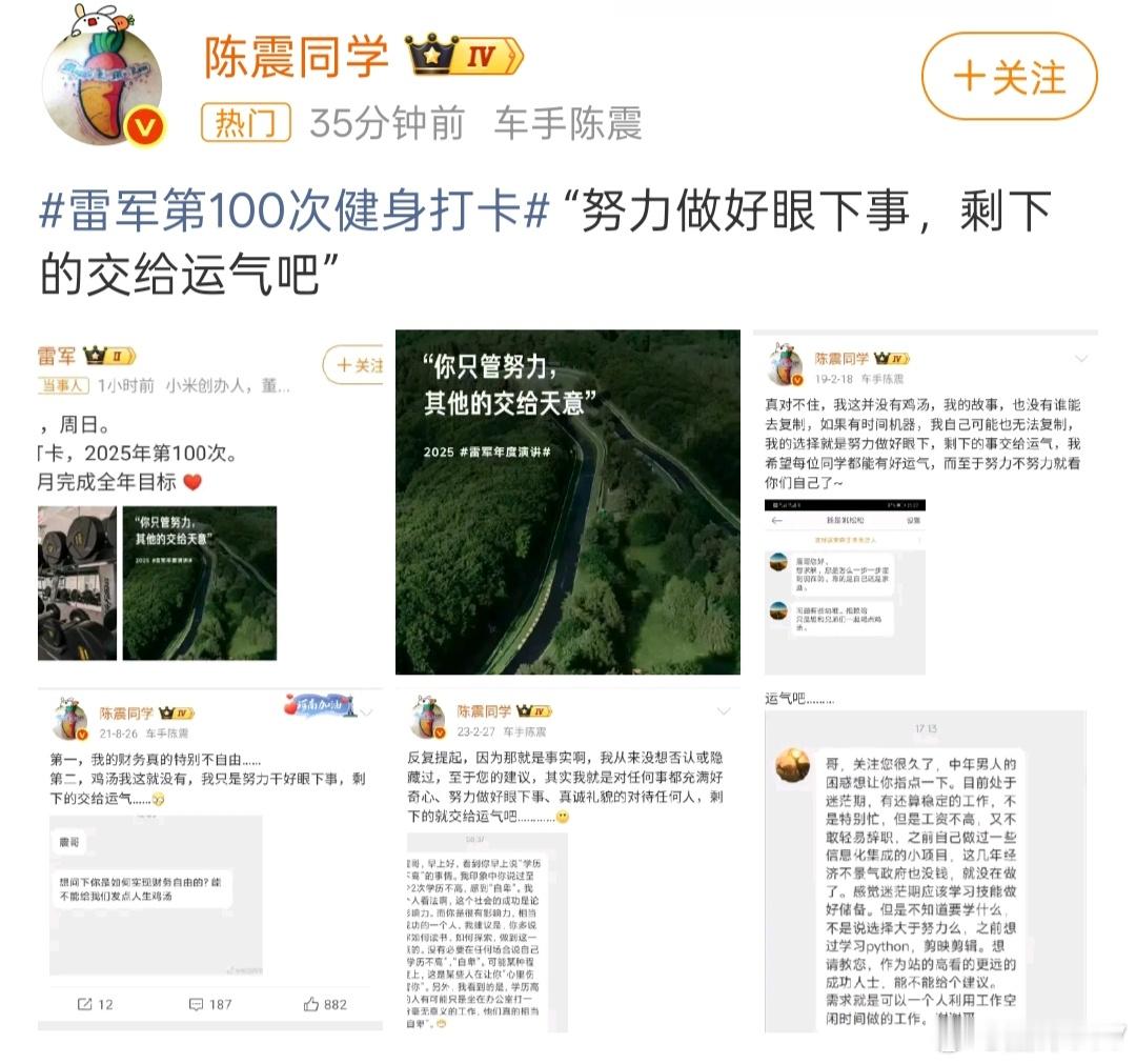 雷军:你只管努力，剩下的交给天意陈震:努力做好眼下事，剩下的交给运气吧我:马上躺