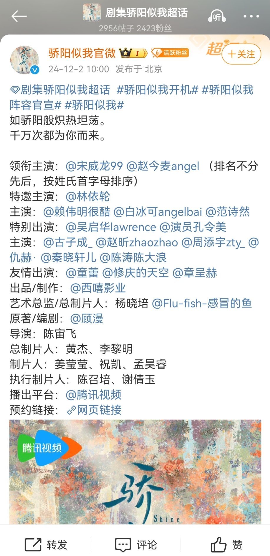 《骄阳似我》官宣 宋威龙赵今麦（排名不分先后）两人竟然是平番[傻眼][傻眼] 
