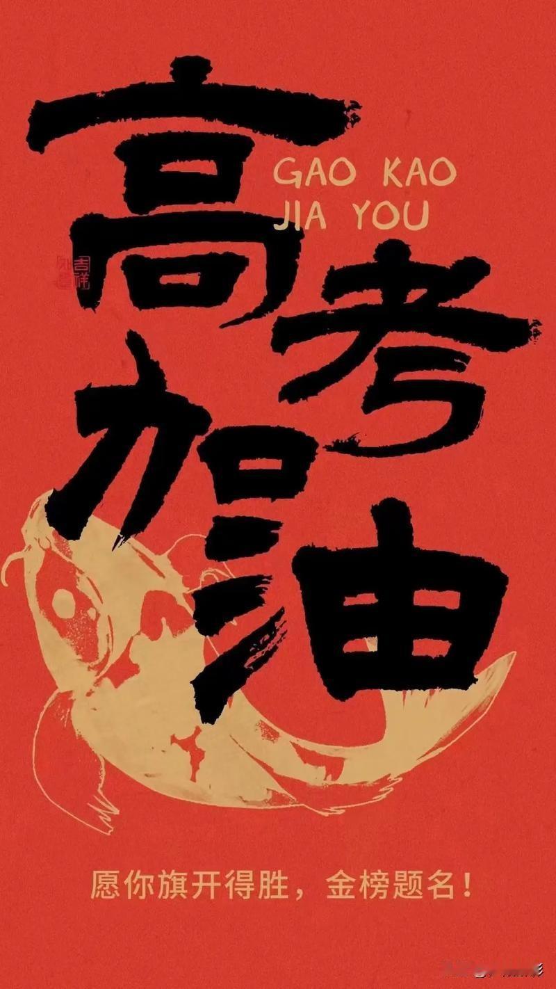 重要提醒！南部高考期间多条路段交通管制
 
2026年高考临近，为全力保障广大考