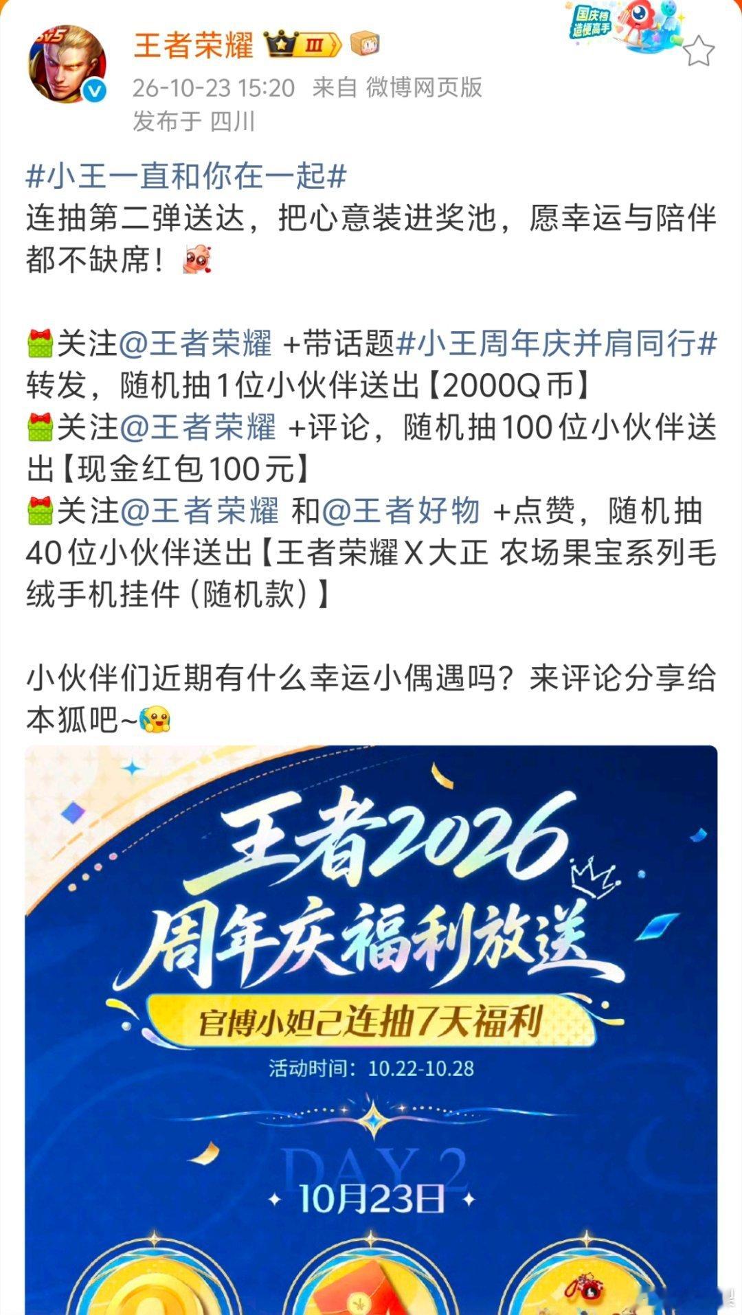 小王一直和你在一起小王周年庆并肩同行大家记得参加一下小王今天的周年庆福利抽奖哦！