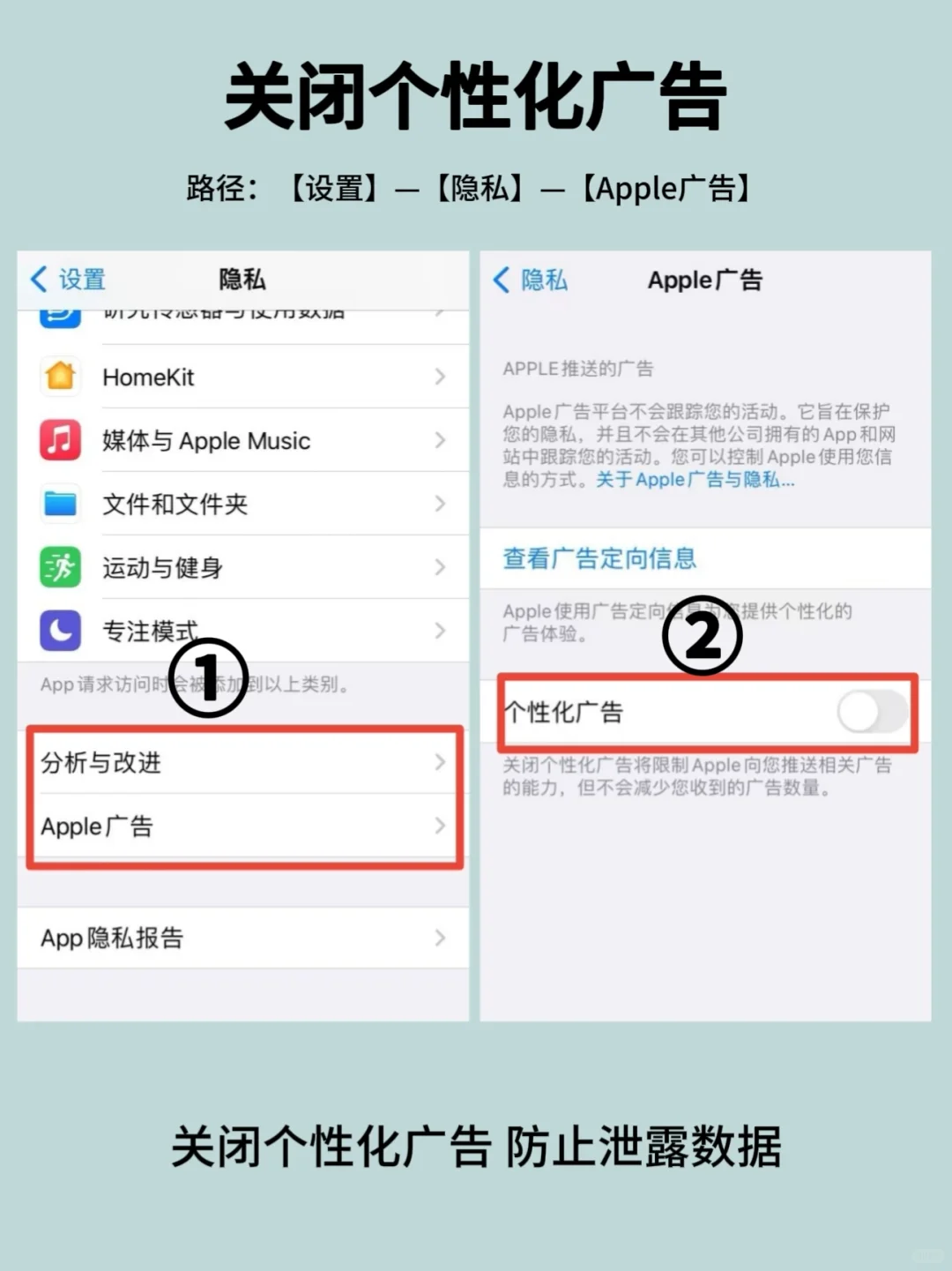 iPhone避免隐私泄露，一定要做的设置！