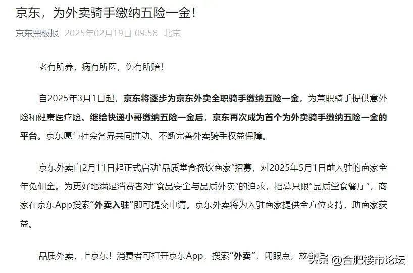 京东外卖将为外卖骑手缴纳五险一金。
京东这才是真正的良心民营企业。
说句不抬杠的