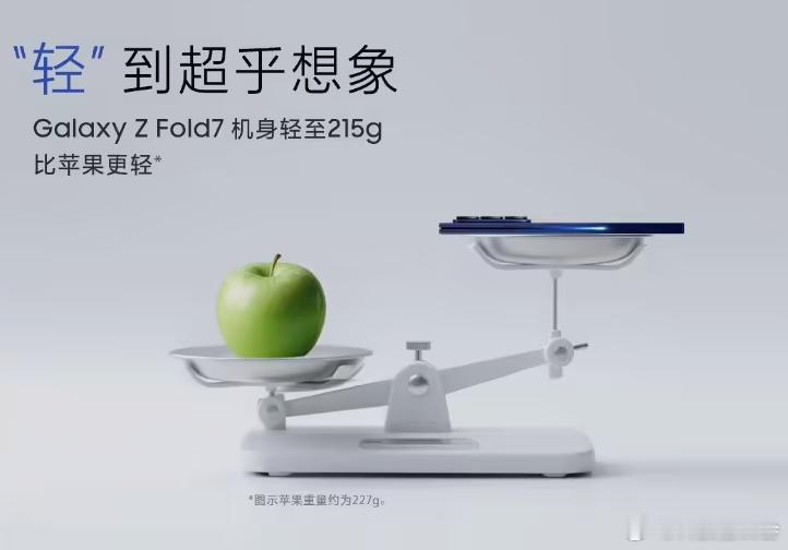 三星galaxyzfold7 不卷不知道，一看重量吓一跳啊早说你有这本事啊，在看