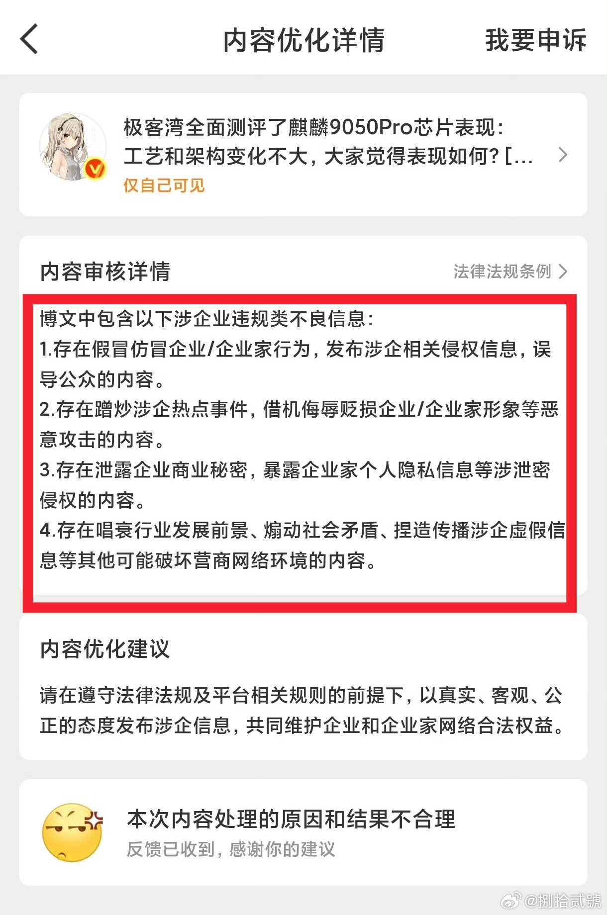 极客湾 麒麟9050Pro极客湾麒麟9050 Pro的测试视频被投诉下架，称博文