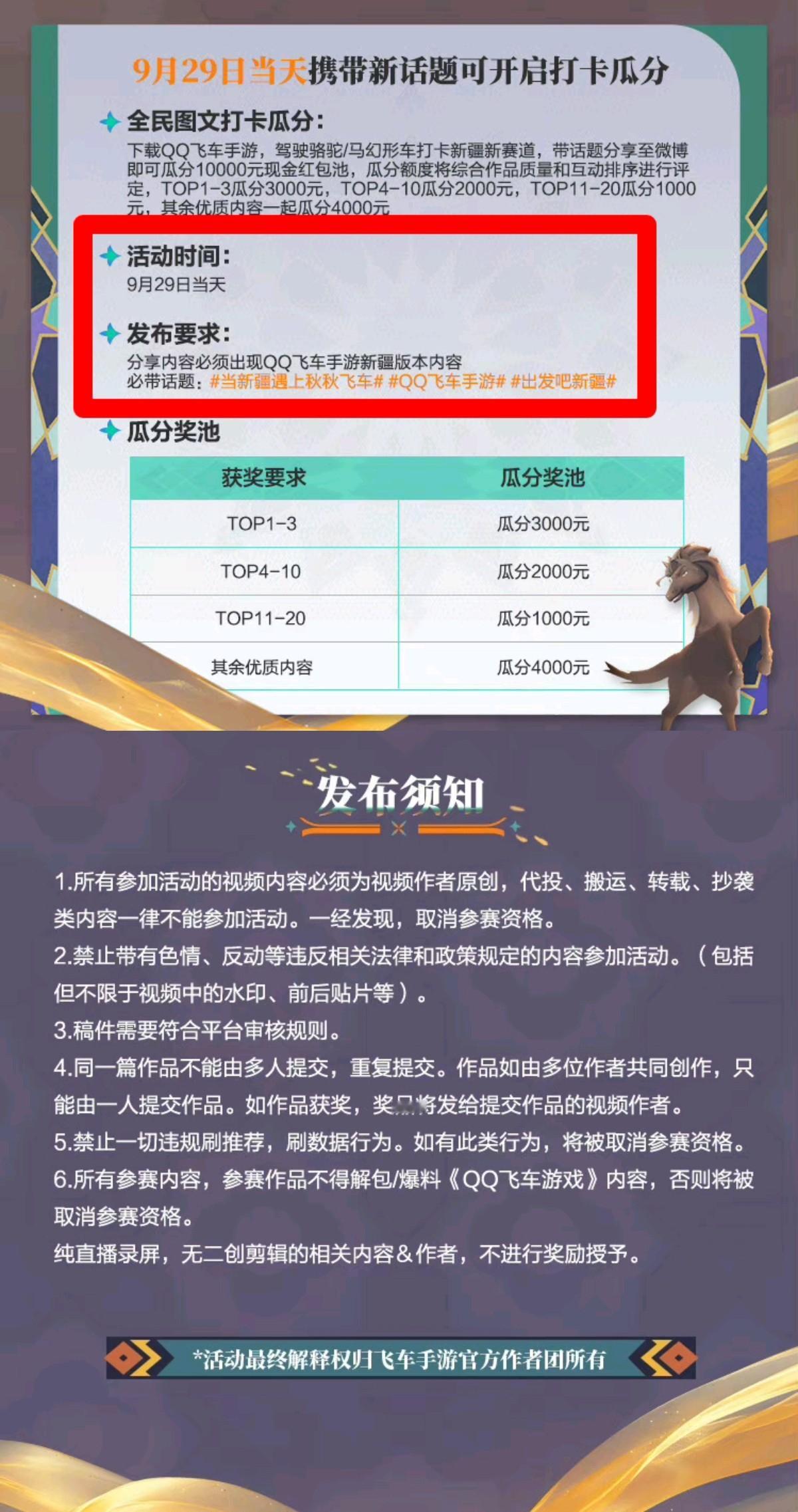 搞不懂为什么被取消参赛资格，9月29日我只发布了五条动态，活动