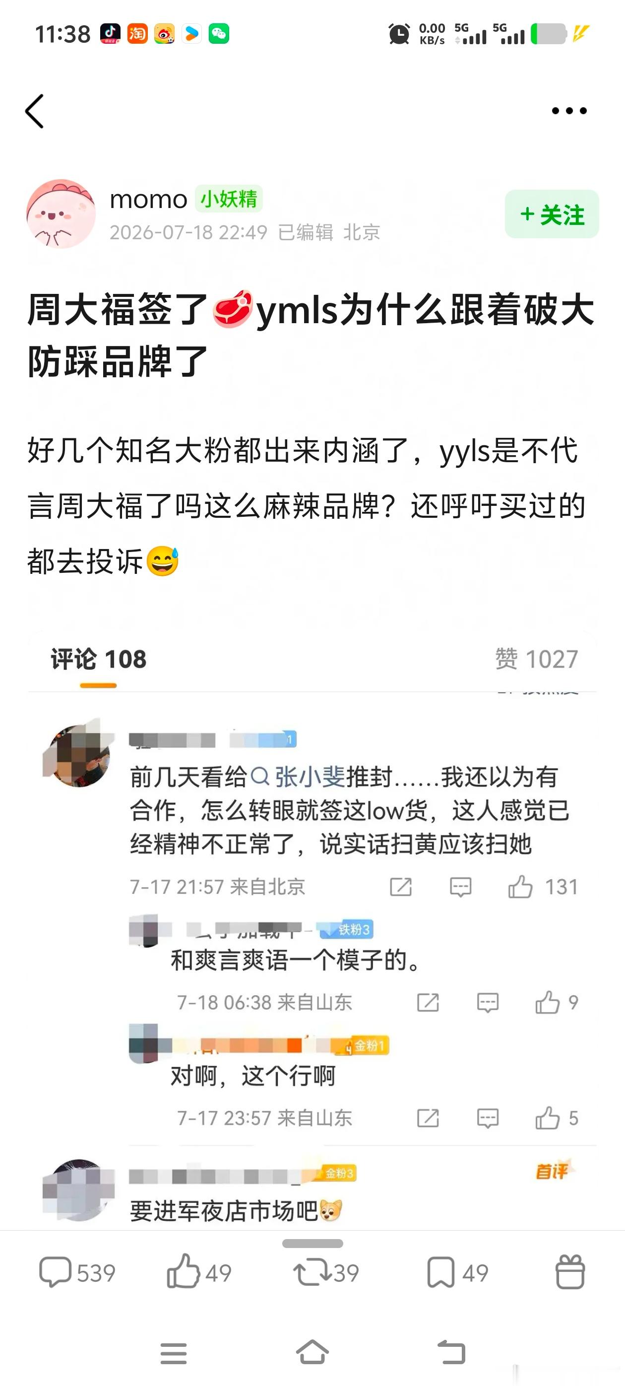 当年🥩还是小网剧女主，和他合作即使血扑，因为跃升大制作女主就算升咖。如今商务平