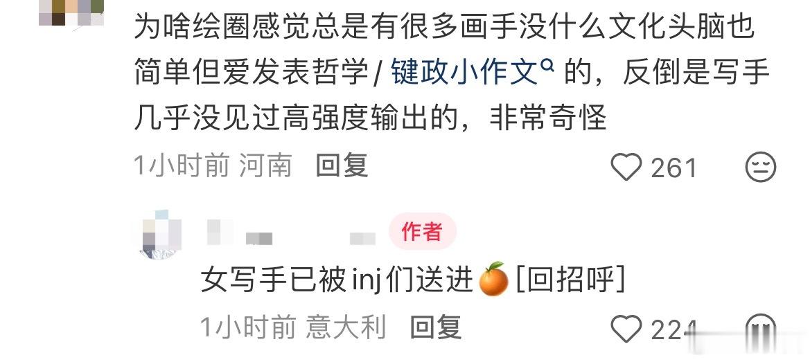这些事情我都不想讨论了，我只是想问一下女写手被所谓inj送进🍊的事情是指。。。