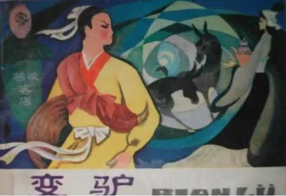 唐代元和年间，男子赵季和夜宿一间大客栈。客栈老板娘是个30来岁的美艳寡妇，一人经