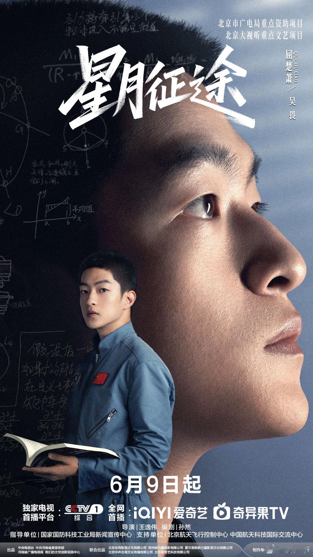 压箱底的屈楚萧果然帅的很客观 看星月征途时，屈楚萧的演技和形象完美契合，使得角色