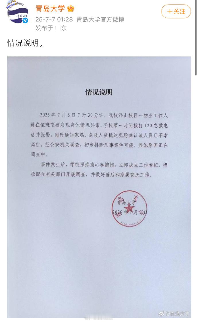 弱弱的问一句，这次 青岛大学[超话] 的这个事儿，到底大家在热议什么？弄到学校亲